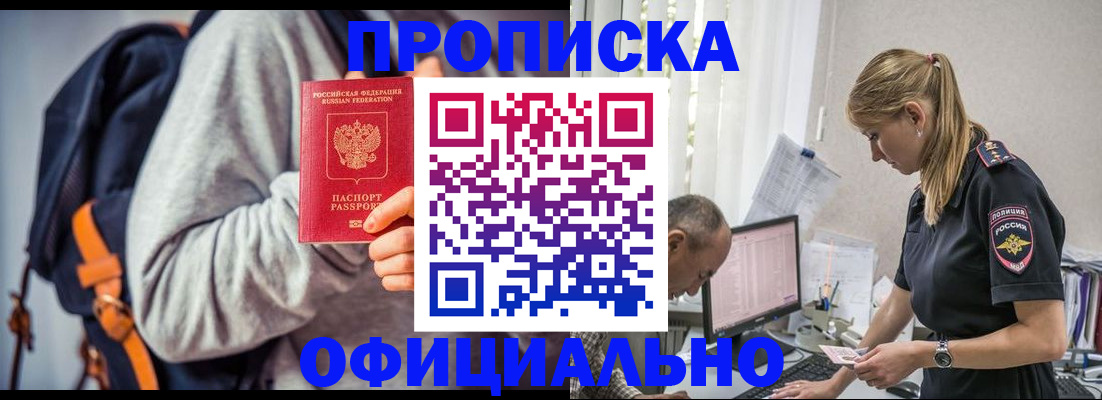 временная регистрация купить в Новокубанске