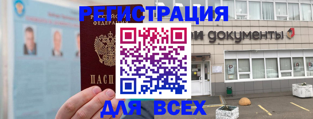 купить прописку в Новокубанске