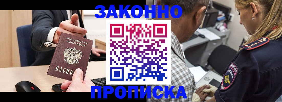 прописка законно в Новокубанске